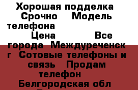 Хорошая подделка. Срочно. › Модель телефона ­ Samsung galaksi s6 › Цена ­ 3 500 - Все города, Междуреченск г. Сотовые телефоны и связь » Продам телефон   . Белгородская обл.,Белгород г.